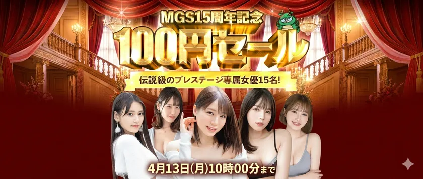 期間限定セール