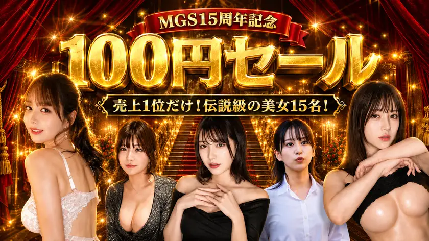 期間限定セール