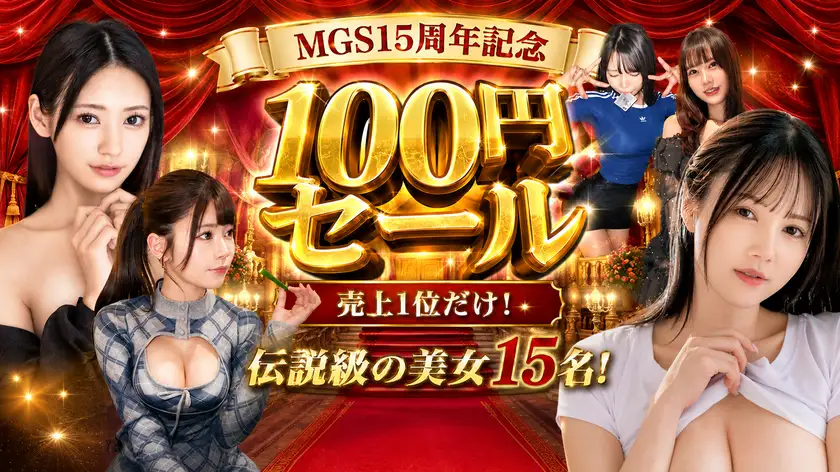期間限定セール