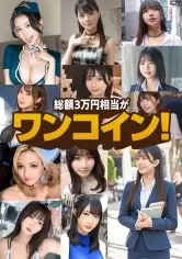 MGS動画ワンコインセール SP-ONECOIN-BEST001 【特価】通常3万円相当が今だけワンコイン。超神ヒットだけ！百年に一度の福袋(合計：1,214分)