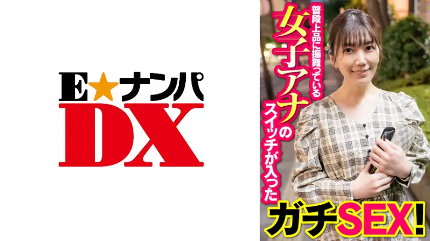 ONECOIN-EDX078 普段上品に振舞っている女子アナ 500円セール作品