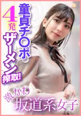 激かわ坂道系女子