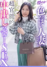 穏やかで色っぽい人妻