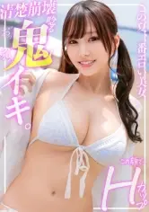 【清楚崩壊!!】足腰ガクガク!!ピストンする度にオッ!オッ!」と動物の様な声を出しながら鬼イキ絶頂するH爆乳ツインテ水着美女|碓井せりな ワンコイン作品(500円以下)