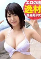 MGS動画ワンコインセール SP-ONECOIN-KUCO020 【スパプールナンパ】清楚美少女×神美声の爆美乳素人という欲張り美女降臨!あどけない感じからは想像もできないほど艶っぽい身体で、顔良し、声良し、感度良し、オマケに潮吹き失禁女神のフルコンボ!見事な抜きイキでチ○コを抜いた瞬間に失禁昇天!!!