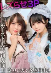 みう/れな