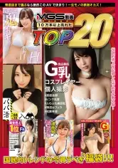 MGS動画ワンコインセール SP-ONECOIN-KURO016 【ゴールデン福袋】巨乳美女20人 ガチのスケベ女厳選福袋(13時間以上)