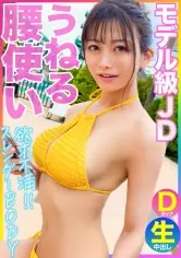 MGS動画ワンコインセール SP-ONECOIN-MACO001 【モデル級JDのうねる腰使い】プールナンパ！！1年ご無沙汰のスレンダーBODYの欲求不満が大爆発！！好みのイケメンナンパ師に自ら跨り精子を搾り取る超絶騎乗位がヤバ過ぎたwww