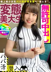 MGS動画200円セール SP-onecoin-maco043