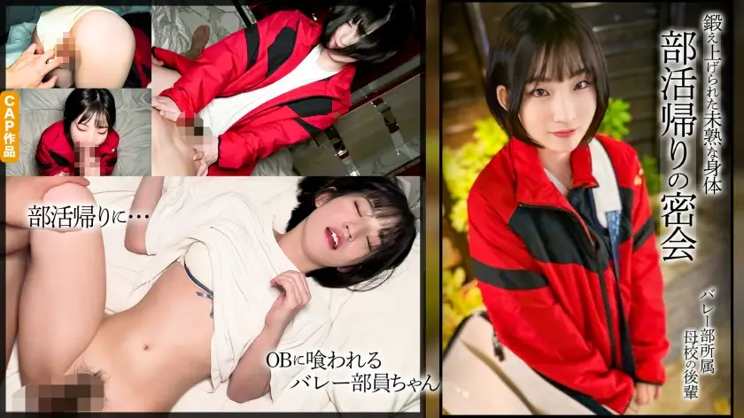 ONECOIN-MACO148 バレー部のボーイッシュ美女 500円セール作品