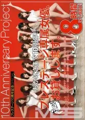 MGS動画ワンコインセール SP-ONECOIN-MEGGHIT138 おかげさまで10周年!! プレステージ専属女優、お貸しします。 【MGSだけの特典映像付】 +35分