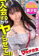 奇跡のエロボディ美少女！【美白美肌の美くびれ美巨乳！】こんな純朴美少女がマルチ勧誘、世も末！スマホ1つで稼げるインフルエンサーになろ？って勧められたけど適当に流して言葉巧みにSEX交渉ッ→嫌そうな素ぶりも束の間、イヤラシイ音を立てて自らグラインド騎乗位で恍惚絶頂！美ボディキツマンに容赦なしの全力ピストンで全て忘れて乱れに乱れるッ！美少女がイキ果てる姿に大興奮間違いなし！：case04｜夏巳ゆりか ワンコイン作品（500円以下）