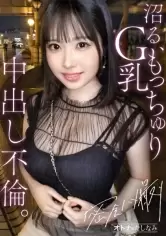 MGS動画ワンコインセール SP-ONECOIN-MEGGHIT450 【もっちゅりG乳従業員と中出し不倫】もちもち桃肌BODYを鷲掴んでどっぷり中出し。職場で一番可愛い小悪魔巨乳ちゃんと勤務後に待ち合わせて密会ハメ撮り。ちょっと触っただけでぐちょ濡れになちゃう敏感BODYをびくびく震わせ潮吹き絶頂。【既婚男性(店長)×独身女性(従業員)】 case.13