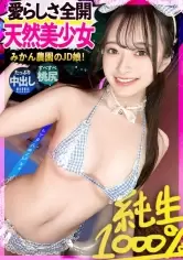 MGS動画ワンコインセール SP-ONECOIN-MEGGHIT451 【素材が良すぎるナチュラル美少女】農園育ち!愛嬌たっぷりぴちぴちJDかほちゃん(20)といちゃいちゃアウトドアデート!口説き落として本来は禁止のエロ行為までヤリまくった一部始終を完全REC!透き通る純白スレンダーボディを大堪能!つるつるパイパン美ま●こがグチョグチョ糸を引きながら生ハメおねだり!!綺麗な裸体をビクビクッとくねらせ何度もイキまくり中出し大絶頂!!【レンタルカノジョ】