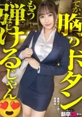 MGS動画ワンコインセール SP-ONECOIN-MEGGHIT466 【新人】おっぱい！おっぱい！こんな新卒入ってきたらそりゃ男性社員の鼻息も荒くなりますよwww 早速マ●コぬるぬるにしちゃって会社に何しにきてんだお前www