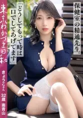 MGS動画ワンコインセール SP-ONECOIN-MEGGHIT527 #高身長#巨乳#先生#人妻、アダルトな要素を詰め込み過ぎたわかづまさんが推定20cmのデカチンにバコバコ突かれて潮もびしゃびしゃイキまくり！先生、僕の立派になったおちんちんを見て？うーん、カッコイイね！！ #東京わかづま日和 vol.018