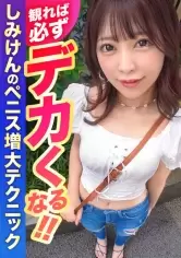 MGS動画ワンコインセール SP-ONECOIN-MEGGHIT531 ＜観れば必ず＞デカくなる！AV男優“しみけん“のペニス増大テクニック！