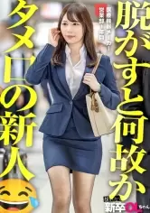 MGS動画ワンコインセール SP-ONECOIN-MEGGHIT544 【新人】セックス中はなぜかタメ口になる新卒ちゃん、2時間前までただの先輩後輩だったのに気づけばお互いのケツ穴舐め合うような関係にwww切なそうな喘ぎ声浴びまくって来週からまた一緒に営業周りしてきまーすwww