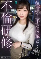 【不倫研修】【社内で一番の美人巨乳と中出し不倫】縦ニットから今にも溢れそうな美巨乳を好き放題揉みしだき。頼めば即フェラ、生ハメ、中出し何でも言うこと聞いちゃう従順むっつり美人。仕事のストレスも家庭の不満も、全部後輩ま●こにぶちまけて中出しセックス。【既婚男性×独身女性(社内不倫)】 case.20|市瀬あいり ワンコイン作品(500円以下)