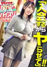 MGS動画ワンコインセール SP-ONECOIN-MEGGHIT577 出来杉淫ボディ【キラキラ笑顔のデカパイちゃん】ほっといても稼げます。今めっちゃキテるんで」乳寄せ上目遣いで景気のイイ話ばかりしてくるので、適当に言いくるめてホテイン直行。都合が悪くなると反抗的な目つきで態度一変するも…パンストま●こは蒸れ濡れですwwこちらを睨みながらもチ●ポ挿入で漏れる声。強気で対抗しても終いには腰振ってアヘアヘしてましたww  ：case.60