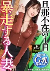 子宮は嘘をつけない…セックスレス妻は若いチ●ポで溺れイク！【ご無沙汰わかづま×スリムGカップ】旦那のいない白昼に、久々のご褒美セックス。疼きっぱなしのカラダに巨根を即ハメ！待ちわびたチ●ポに腰を仰け反らせ絶叫イキ！腟内でぎゅうぎゅう締め上げる【もう1回だけイイですか…？】膣奥プレスで本能丸出しのメス喘ぎ！夫婦の聖域を汚しまくる狂乱の自宅不倫！【ムラムラしたら、U●●rPenisでいーんじゃない？】｜佐野秋帆 ワンコイン作品（500円以下）