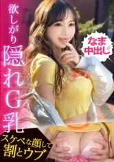 MGS動画ワンコインセール SP-ONECOIN-MEGGHIT720 【G乳×スレンダーな奇跡のボディ！！生ハメしか勝たんっ」最初は強気だったのにメス顔晒してイキまくる美麗ギャルに連続ナマ中出しっ！！】  【ギャルしべ長者107人目 ひかりちゃん】