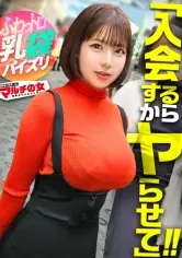 MGS動画ワンコインセール SP-ONECOIN-MEGGHIT725 最強の乳袋ww【柔らか美爆乳】【豊尻】【むっちり厚唇】都が推奨してるんですよ♪」ニコニコで胡散臭いサプリを勧めてくる爆乳ちゃん。。適当に説得してホテイン。揉まずにはいられないブルンっブルンなデカ乳を弄り、涙目ジュゴジュゴイラマ祭りwぽってりした肉厚口マ●コから下品に流れる泡だった唾液。爆ピスしがいのある肉感ボディを限界までハメ倒すww case.63