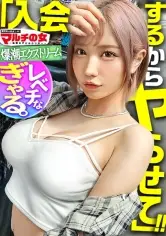 MGS動画ワンコインセール SP-ONECOIN-MEGGHIT734 超一軍レベチGAL!【美脚で美巨乳で美尻で美顔、文句なしパーフェクト。】【爆潮エクストリーム】渋谷で激カワハッピーギャルに声をかけられて肌綺麗な人好き~」働いて稼ぐ時代は終わりですっ!」美肌サプリを勧められ…テキトーに話に乗っかり説得ホテイン!勧誘時とは態度激変、早く終わらせてよね」と強気ギャル。お構いなしに身体中弄ると漏れる吐息。違う、濡れてないから」と言いながらピチャピチャと鳴るま●こは正直wwデカ●ンを打ち込むと悶えイキスプラッシュwwハメては吹いての繰り返しで無限快楽マ●コと化し…:case38