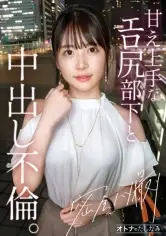MGS動画ワンコインセール SP-ONECOIN-MEGGHIT735 【喫煙所でウワサの淫尻部下】【勤務中もビン勃ち乳首】清楚な顔して彼氏じゃ足んないむっつり部下と社内不倫。場所もわきまえず、どこでもフェラしてくるスケベな女。1日働いた後の蒸れ神尻を揉みしだいたら、可愛い顔が雌の目つきに豹変。久しぶりの不倫ち●ぽは相当気持ちいようで膣奥までトロトロにイキ乱れる。もちろん奥まで生中出し。最後はたまらなく可愛い顔にぶちまける。【既婚男性(上司)×彼氏持ち女性(部下)】【密会ナマハメ撮り】case.4