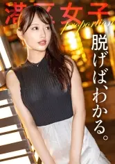MGS動画ワンコインセール SP-ONECOIN-MEGGHIT740 【脱げば、わかる。】ただのOLにしておくにはもったいない抜群のスタイル。男を熱狂させる艶かしいカラダは朝まで抱き続けても飽きることはなく…