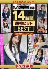 MGS動画ワンコインセール SP-ONECOIN-KURO007 天然美少女の軌跡。エロス極まる14時間BEST