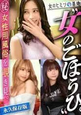 MGS動画ワンコインセール SP-ONECOIN-MEGGHIT413 MGSで一番人気シリーズ女のヒミツ基地」バカ売れセット