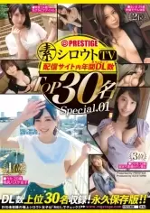 MGS動画ワンコインセール SP-ONECOIN-MEGGHIT425 【特価】シロウトTV 配信サイト内 年間ダウンロード数 TOP30名 Special.01【※違法サイトでも観られません!】