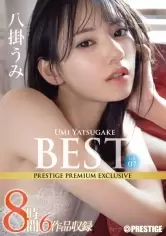 MGS動画ワンコインセール SP-ONECOIN-MEGGHIT447 八掛うみ 8時間 BEST PRESTIGE PREMIUM EXCLUSIVE vol.07