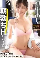 MGS動画ワンコインセール SP-ONECOIN-MEGGHIT474 【初めての中出し】家でリラックスしてる癒し系Fカップ彼女と、ノーブラ部屋着姿で貪り合う。僕にしか絶対見せない笑顔、メス顔、イキ顔…。桃尻スレンダー恋人と同棲を始めて間もない、人生で一番幸せな時間を疑似体験してみませんか？笑顔の密着パイズリで抜いてもらう夜と、ムラムラしちゃった彼女が生ハメSEXをおねだりしてくる朝。秘密のカップルハメ撮り投稿【半同棲カノジョ】