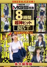 MGS動画ワンコインセール SP-ONECOIN-MIUM005 【新人特化】ウブな美女だけを一番乗りにパコる神級ヌケるBEST