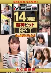 MGS動画ワンコインセール SP-ONECOIN-ORE003 永久保存版 ガチの本物スケベ美少女が中イキしまくりプレミアムBOX