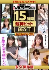 MGS動画ワンコインセール SP-ONECOIN-ORE006 もはや神袋！超売れた素人だけだから、とりあえずこれ買っとけば間違いなしコレクション15時間