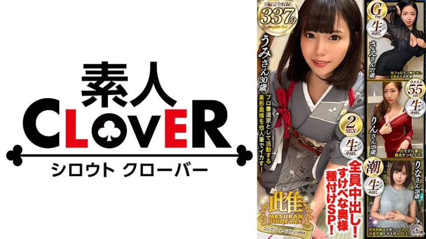 及川うみ 東凛 柊紗栄子 滝口りな出演 SP-529SCBB-076