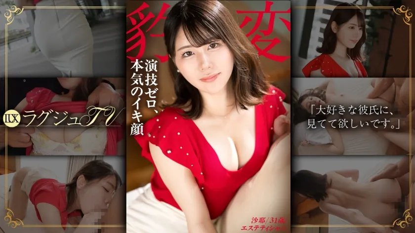 塚本さや出演 SP-259LUXU-1866
