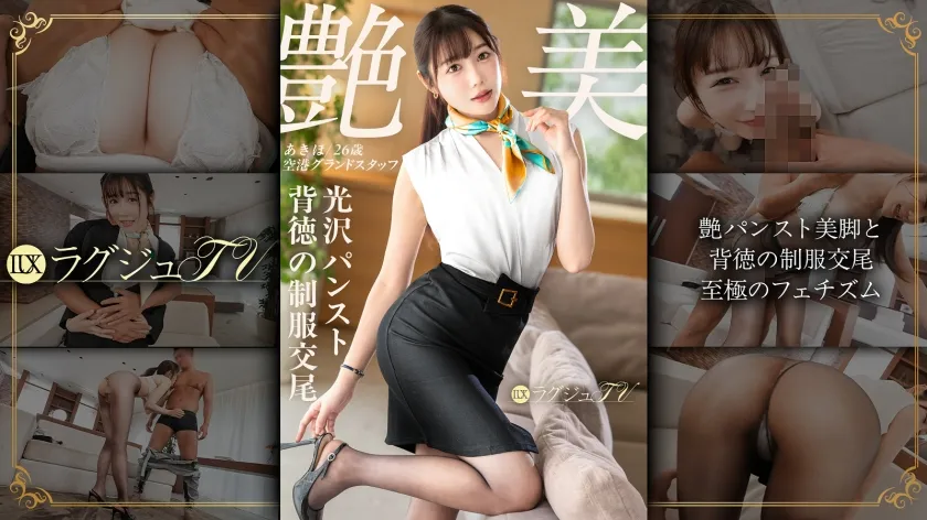 椎名心春出演 SP-259LUXU-1886
