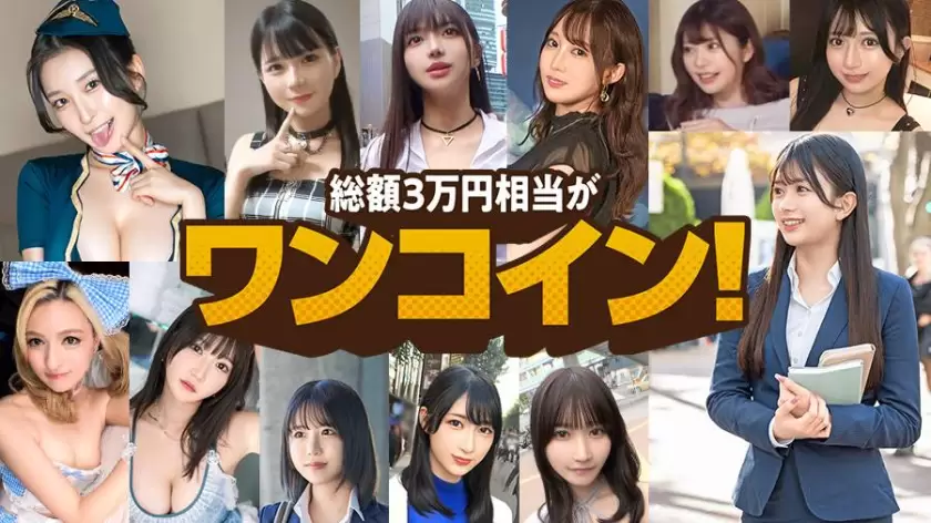 【ワンコイン】ONECOIN-BEST001 【特価】通常3万円相当が今だけワンコイン。超神ヒットだけ！百年に一度の福袋(合計：1,214分)