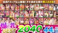 ONECOIN-HAMECHAN003 ウルトラ爆乳BEST！空前絶後の44名【合計2040分】34時間！全員Fカップ以上ッ顔面 偏差値70以上！