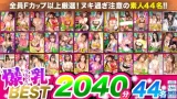 ONECOIN-HAMECHAN003 ウルトラ爆乳BEST！空前絶後の44名【合計2040分】34時間！全員Fカップ以上ッ顔面 偏差値70以上！