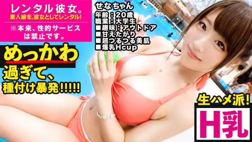 ONECOIN-MEGGHIT216 【思わず膣内発射！！】めっちゃ可愛いHカップ現役JDを彼女としてレンタル！口説き落として本来禁止のエロ行為までヤリまくった一部始終を完全REC！灼熱プールデートでばいんばいん揺れるHカップを見せつけられたら行き先はホテル一択！「お尻叩かれたい」「ナマでしたい」と濡れる瞳とマ●コでおねだりされたら、性欲爆発・生チン鬼ピストン不可避！！あらゆる体位でばいんばいん揺れるHカップを見せつけられたらフィニッシュは中出し一択！！