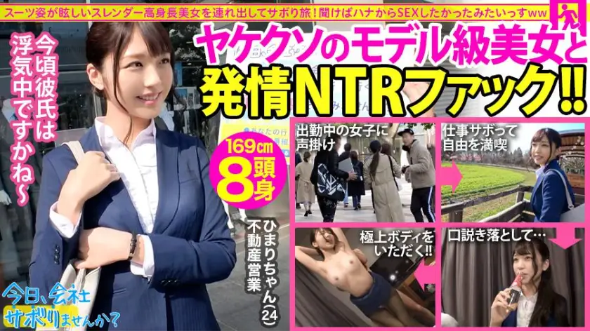 ONECOIN-MEGGHIT238 【モデル級高身長美女】自分は仕事なのに彼氏は浮気中…もうどうにでもなれ！ってことで急行現実逃避で遊び倒して最高に興奮するNTRファック！そしてまさかの発言「ぶっちゃけずっとSEXしたかった」：今日、会社サボりませんか？13in錦糸町