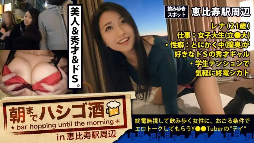ONECOIN-MEGGHIT324 全国のM男必見！！！超S級の美人女子大生はセックスも超S級！！おまけに頭も良くてドS！！ドSなんです！！過去に1日13回セックスした事があるという性豪優等生は、ウチの男優を逆にホテルに持ち帰りやりたい放題！！！前代未聞のエロ過ぎるその極淫性交は、M男じゃなくても必見だった件！！！：朝までハシゴ酒 09 in 恵比寿駅周辺