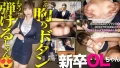 ONECOIN-MEGGHIT466 【新人】おっぱい！おっぱい！こんな新卒入ってきたらそりゃ男性社員の鼻息も荒くなりますよwww 早速マ●コぬるぬるにしちゃって会社に何しにきてんだお前www