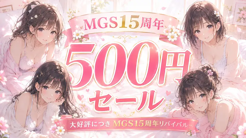 期間限定500円ワンコインセール