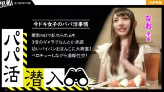 ONECOIN-KUCO069 【パパ活潜入・ナオちゃん編】高額お小遣いに美白美肌のパイパン美少女がオヤジチ○ポとザー○ンを味わうことに！